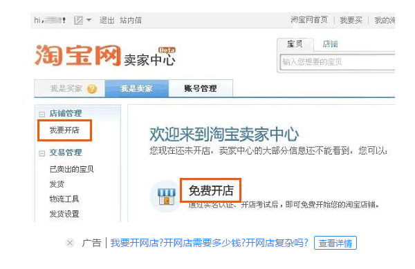 如何開淘寶網店步驟