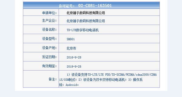 锤子T3