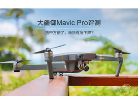 Mavic Pro1