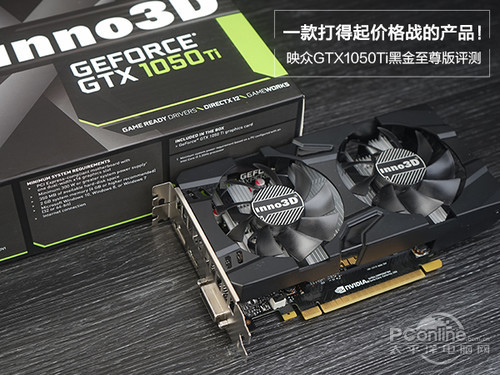 映众GTX 1050Ti 黑金至尊版映众GTX1050Ti黑金至尊版评测