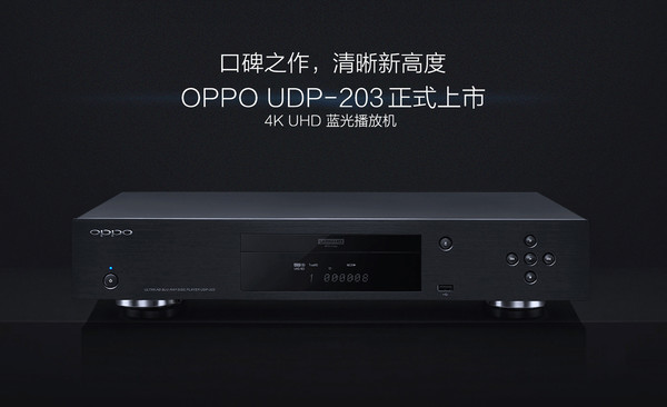OPPO UDP-203