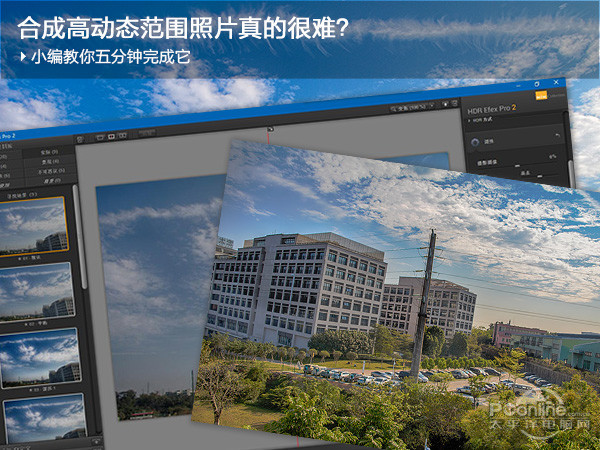 合成hdr真的很难吗 小编教你五分钟搞掂它 太平洋电脑网