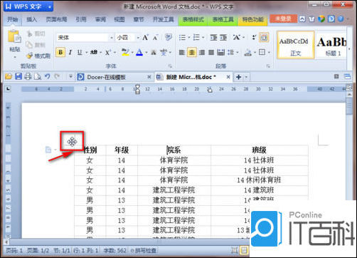 Word调整行高word如何批量调整表格的行高