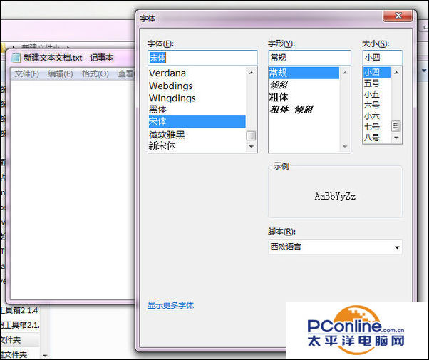 电脑如何调整记事本文档的字体格式?