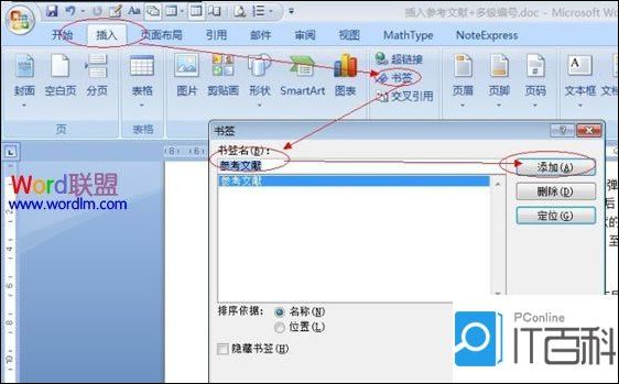 怎麼使用word2007文檔快速搞定畢業論文