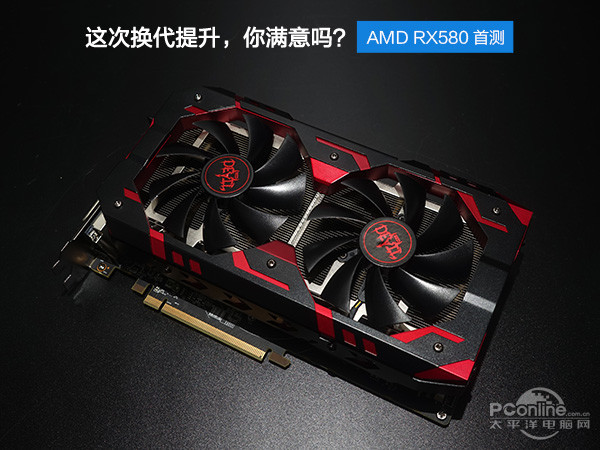 AMD RX580显卡首测