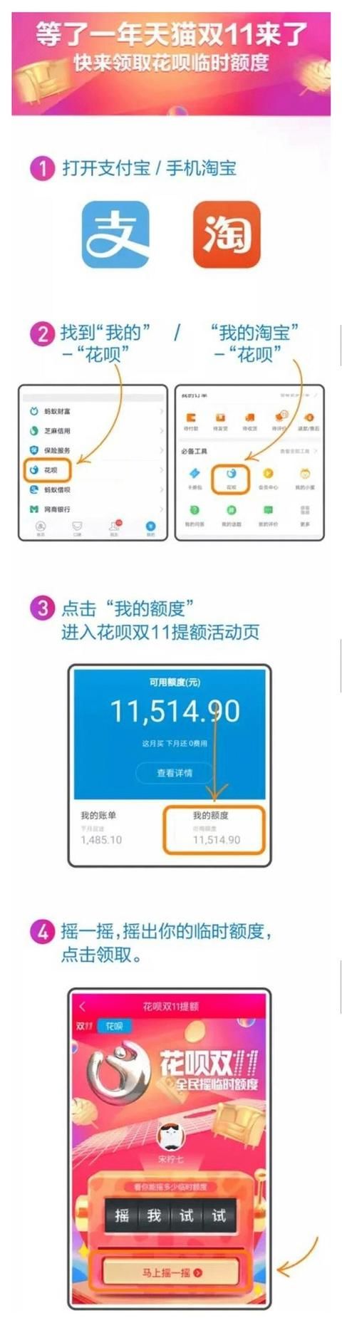 馬雲喊你來剁手,支付寶再度放水,花唄提額只需2步!