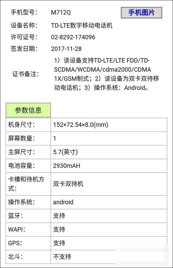 魅族v8参数详细参数图片