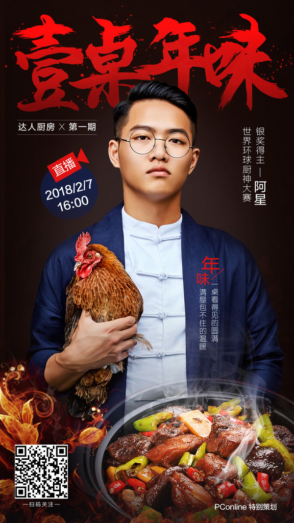 达人简介:   阿星:陈碧伟,知名自媒体(@千食录)主厨,荣获了众多烹饪