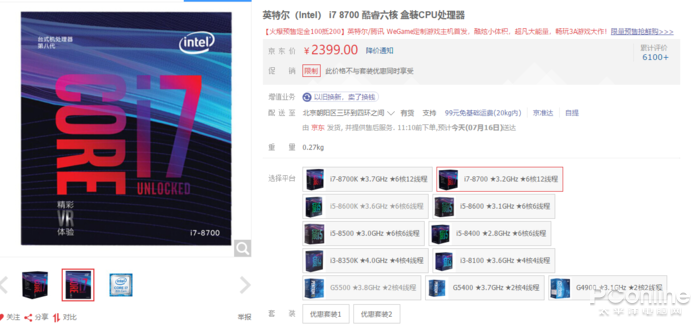 i7-8700 VS Ryzen 7 2700谁更强？次旗舰之间的惨烈厮杀！-太平洋电脑网