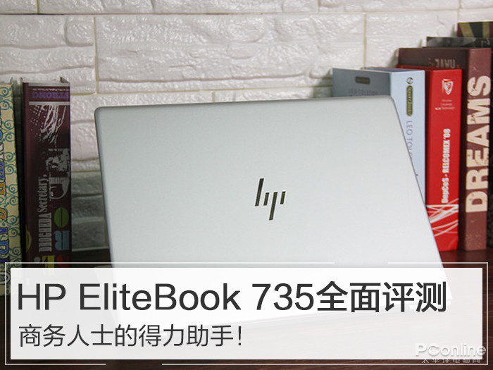 商务人士的得力助手！HP EliteBook 73