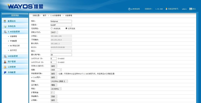 ac平臺統一給ap下發參數