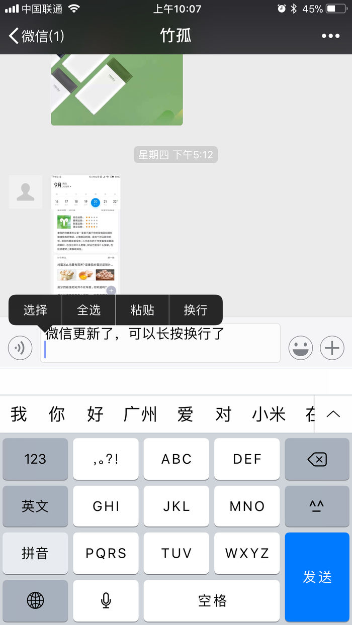 ios端微信更新:終於能手動換行,自己做表情了