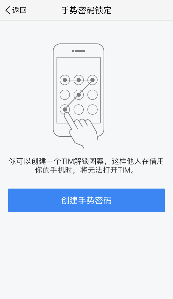 qq怎么设手势密码