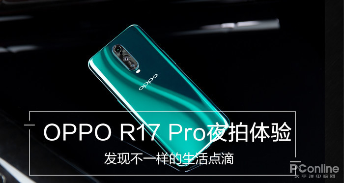 OPPO R17 Pro