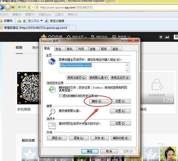 怎么破解qq空间相册密码