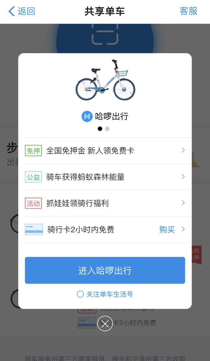 支付寶共享單車怎麼收費