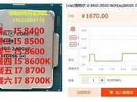 Intel 酷睿 i5-8400