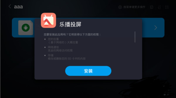 1,下面為大家介紹一下藉助樂播投屏的方式來實現手機設備投屏,首先在