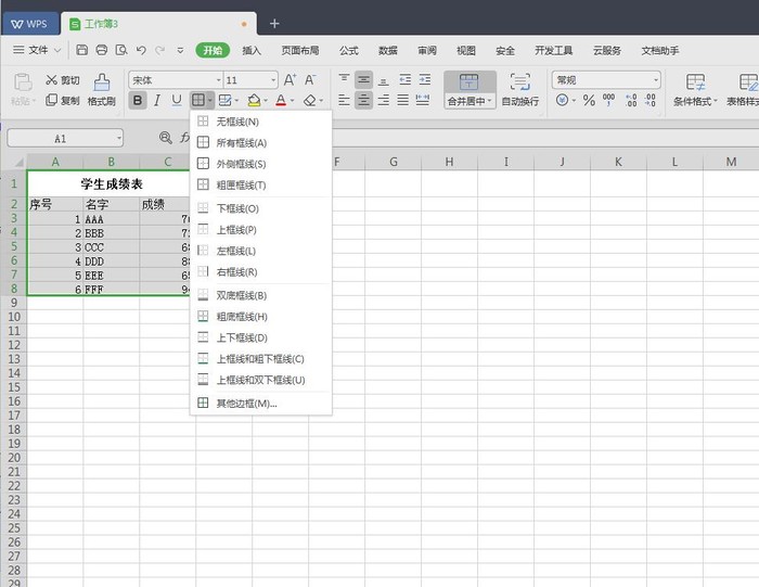 wps製作表格的步驟視頻