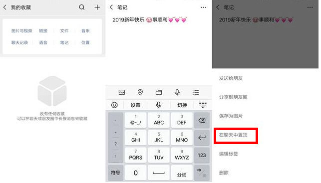 微信中文字置顶的具体操作流程讲解