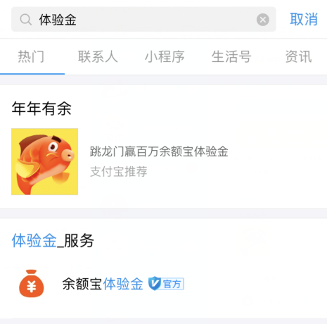 余额宝体验金收益几时到账？年年有余跳龙门收益到账时