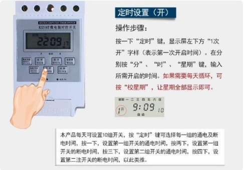 怎样调时控开关图片