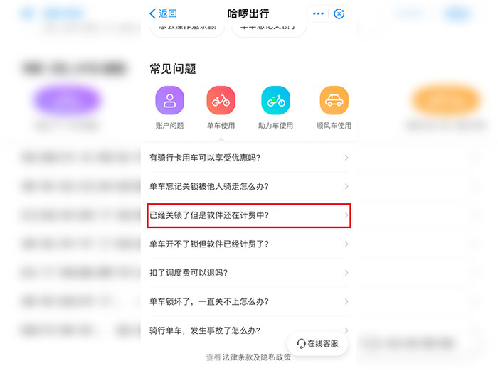 客服反映您所遇到的問題,讓其暫時凍結您的賬戶;以上就是哈羅單車關鎖