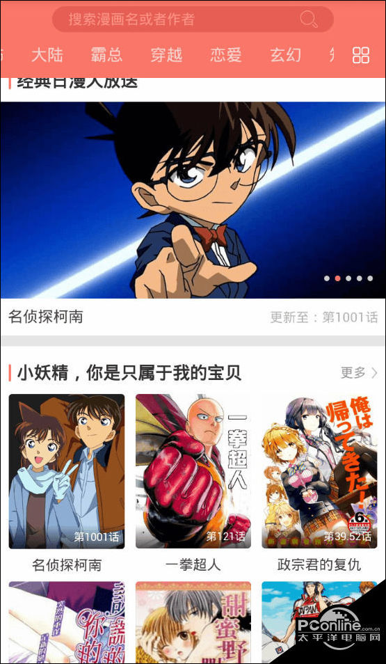 看漫画怎么下载看漫画app下载漫画的方法 太平洋电脑网