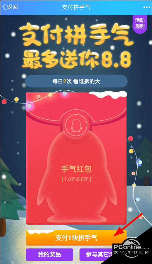 qq中支付拼手氣紅包怎麼玩qq支付拼手氣紅包的玩法介紹