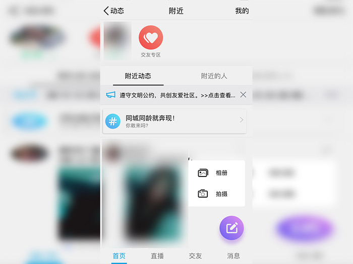 qq附近人怎麼發動態