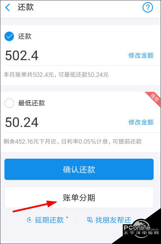 花唄怎麼申請分期還款支付寶花唄申請賬單分期方法介紹