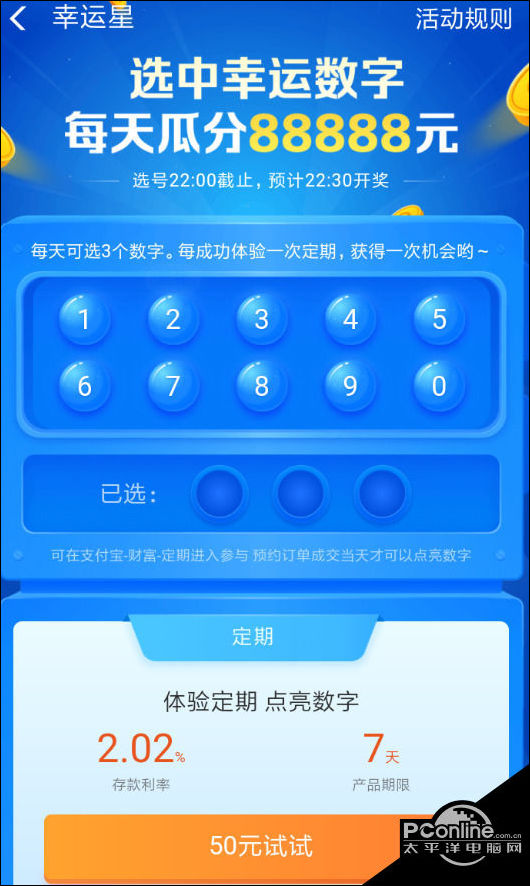 2,大家每天都可以從中選擇3個數字,當系統每天22:30公佈幸運數字之後