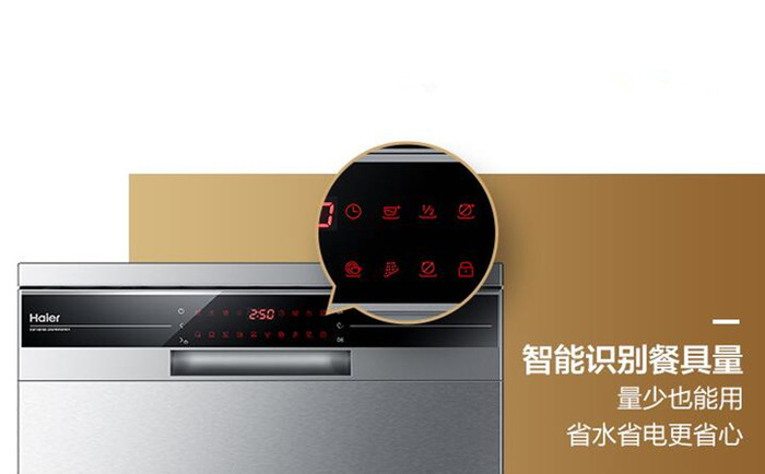 海尔EW158166洗碗机