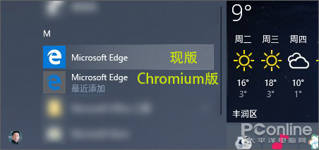 Chromium版Edge