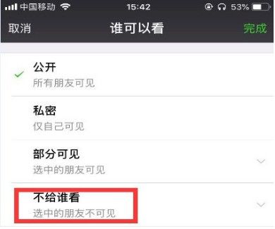 微信朋友圈怎麼設置對部分人不可見
