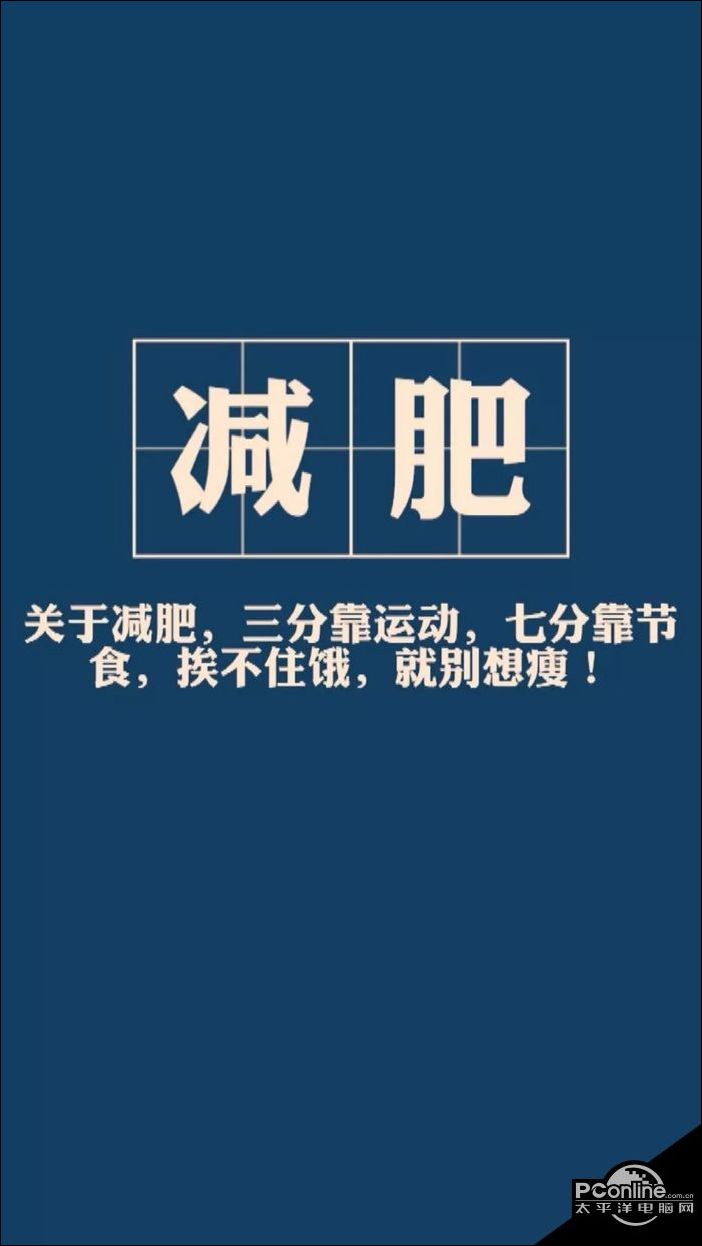 正在閱讀抖音勵志減肥手機壁紙抖音勵志減肥壁紙分享