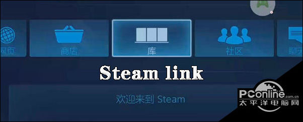 Steam Link怎么使用steam Link使用教程 太平洋电脑网