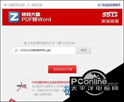 pdf如何轉換成word? 轉轉大師pdf轉換成word教程