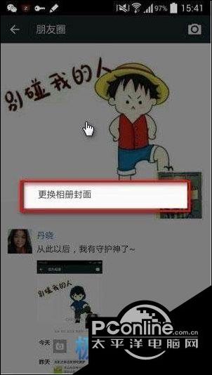 微信怎么换朋友圈封面  朋友圈封面更换教程