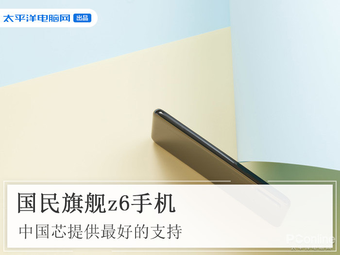 国民旗舰z6手机，中国芯提供最好的支持