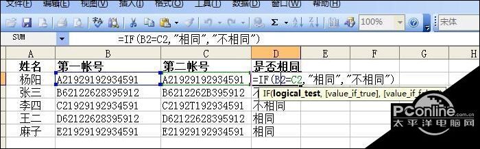 在excel中比较两列数据是否相同的操作技巧 太平洋电脑网