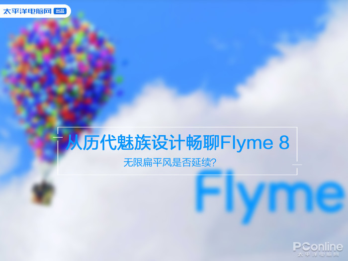 flyme8