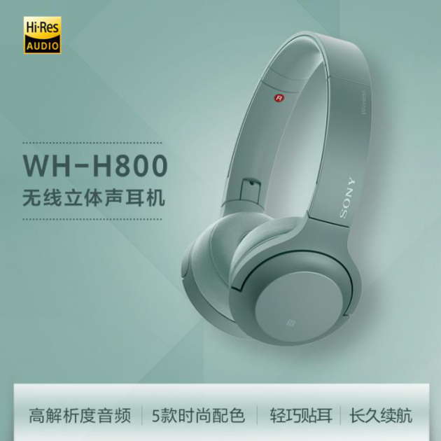 索尼降噪耳机WH-H800
