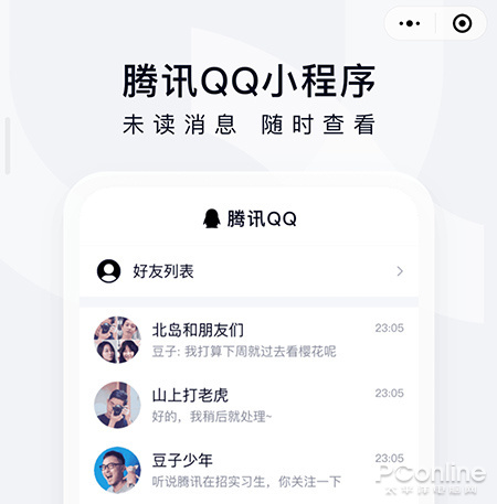 微信QQ小程序