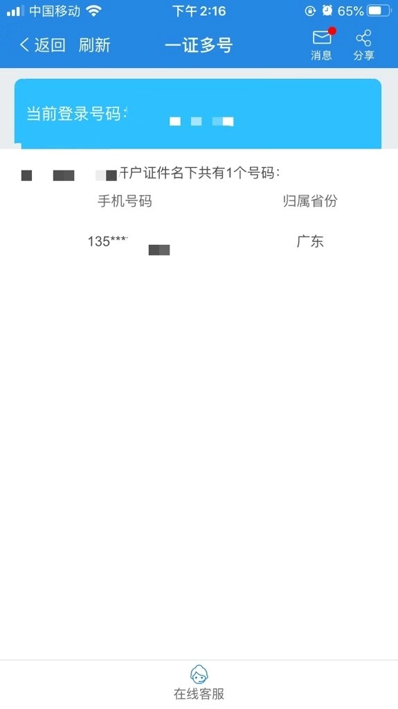 手机号码注册了哪些软件能查出来吗
