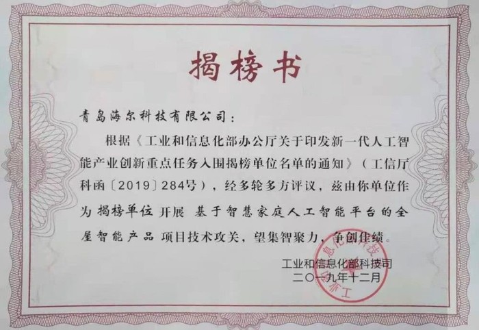 海尔智家