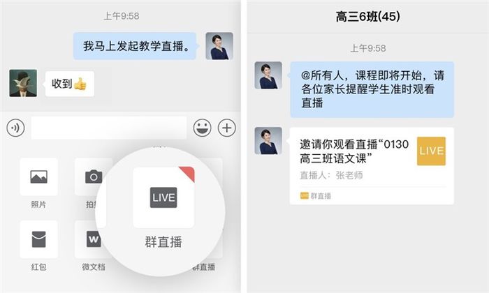 企业微信紧急推一键直播 学生"微信群"就能看 无需下载app-太平洋电脑