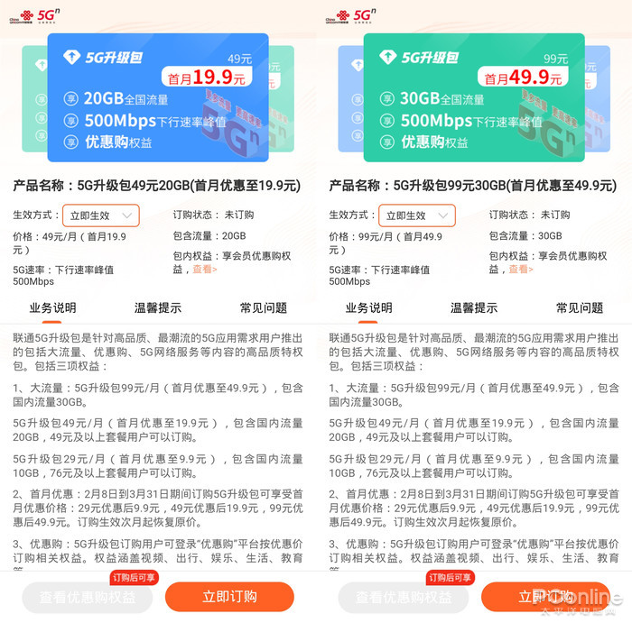 实测联通5g升级包 9 9元可享500mbps速率 不过坑也不少 太平洋电脑网