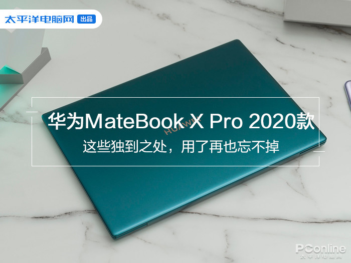 华为MateBook X Pro 2020款